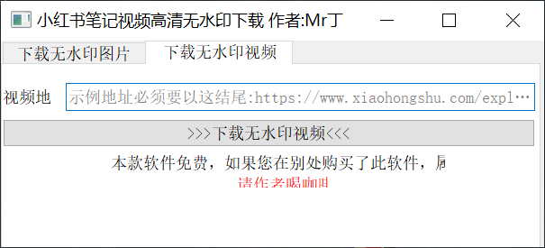 小红书笔记视频高清无水印下载，又是吾爱大佬开发的实用工具！